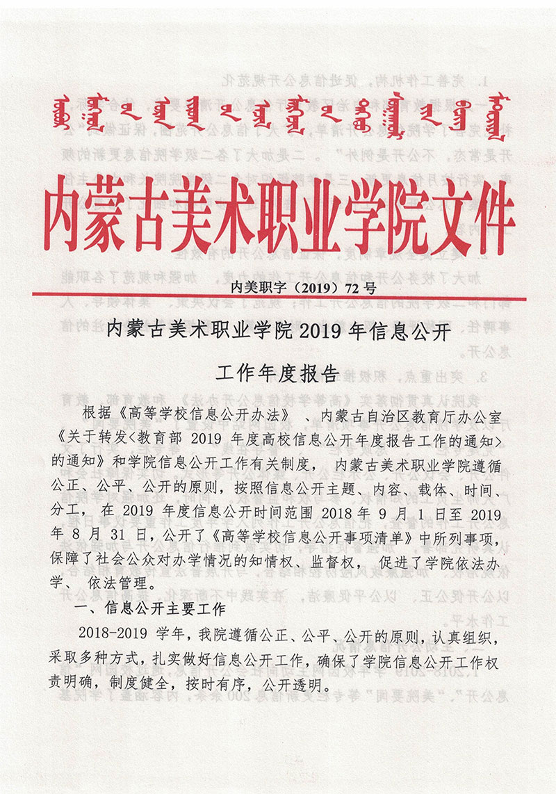 beat365唯一官网2019年信息公开工作年度报告