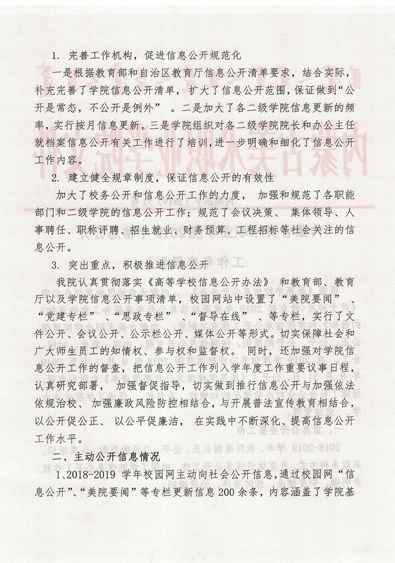 beat365唯一官网2019年信息公开工作年度报告