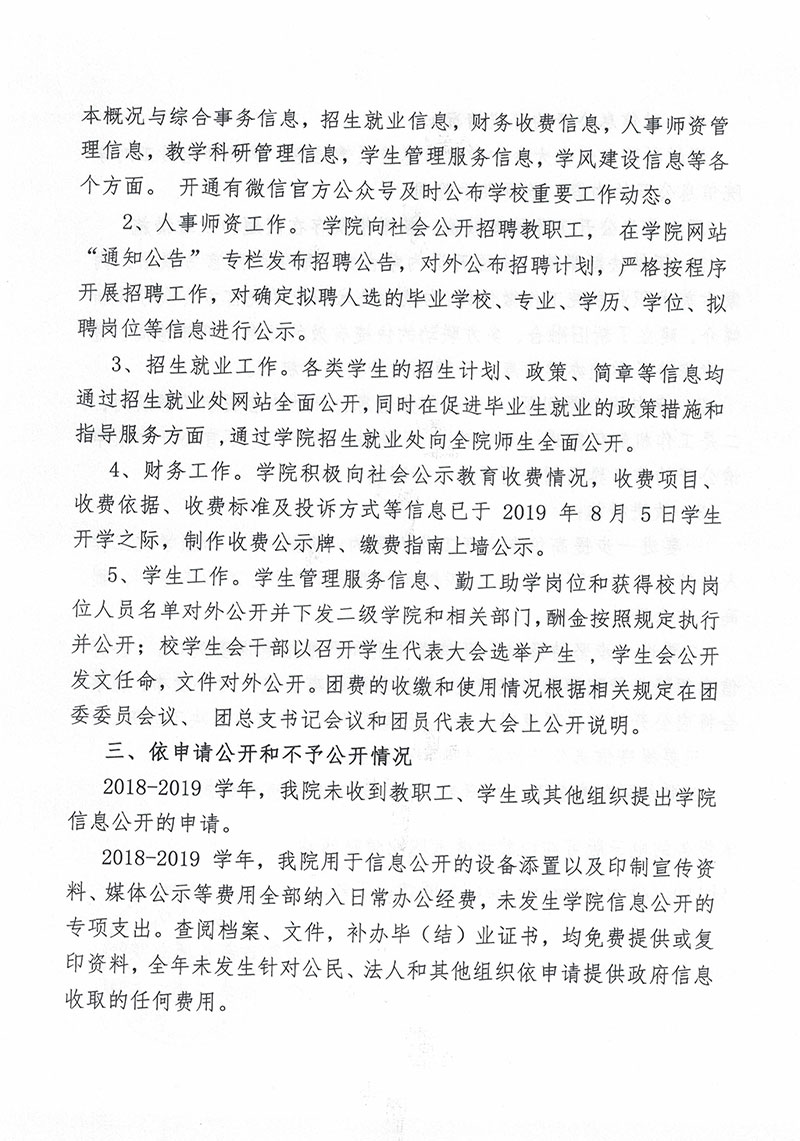 beat365唯一官网2019年信息公开工作年度报告