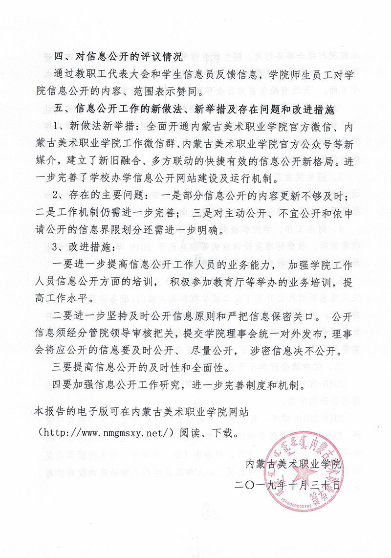 beat365唯一官网2019年信息公开工作年度报告
